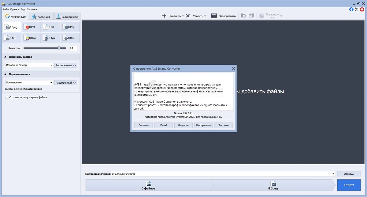 Конвертер графических файлов AVS Image Converter 7.0.2.21 — изображение 1