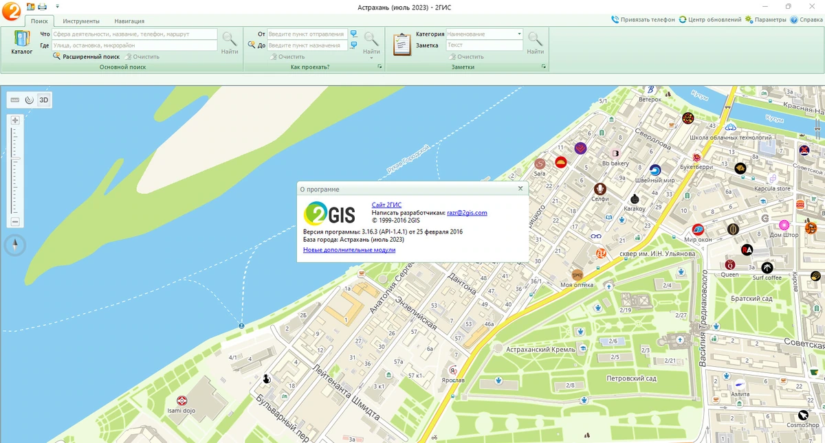Справочник городов 2Gis Все города 3.16.3 (июль 2023) Portable by Punsh — изображение 1