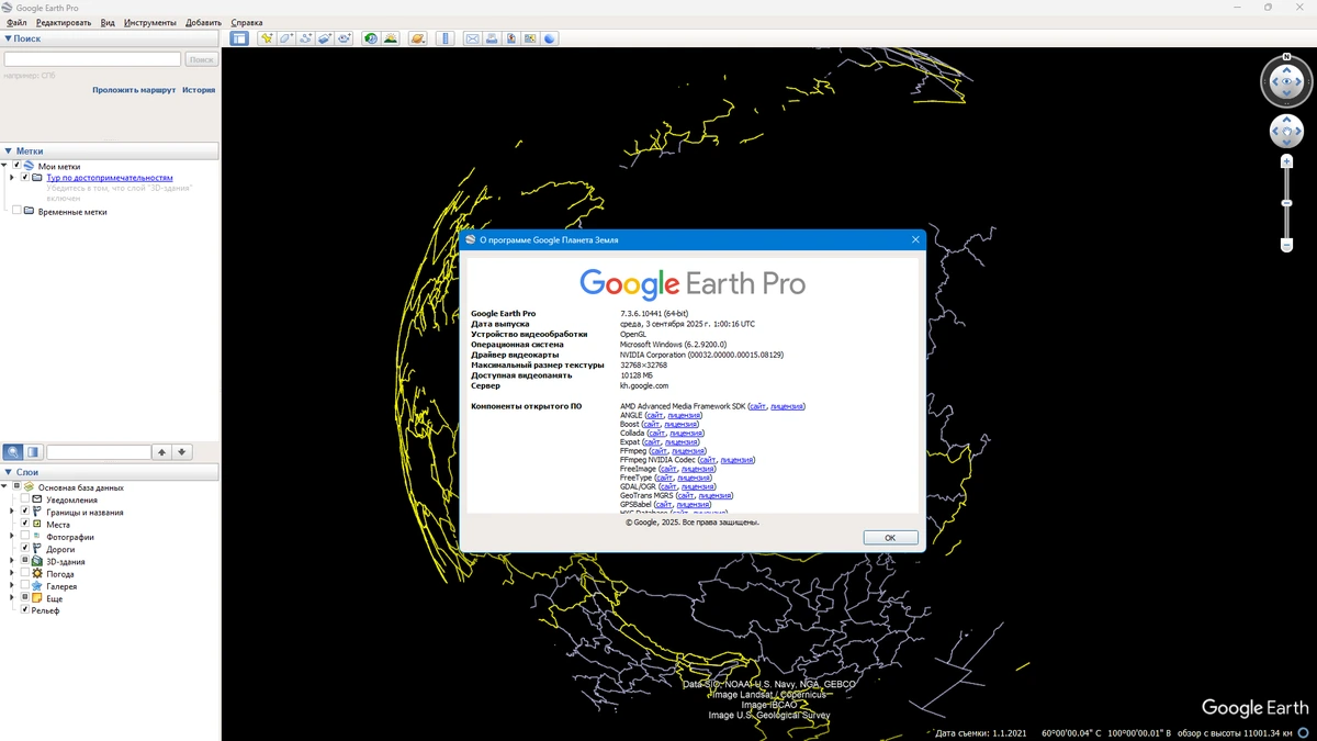 Спутниковые фото планеты Google Earth Pro 7.3.6.10441 by elchupacabra — изображение 1