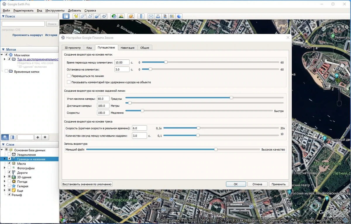 Спутниковые снимки планеты Земля - Google Earth Pro 7.3.6.9326 RePack (& Portable) by TryRooM — изображение 1
