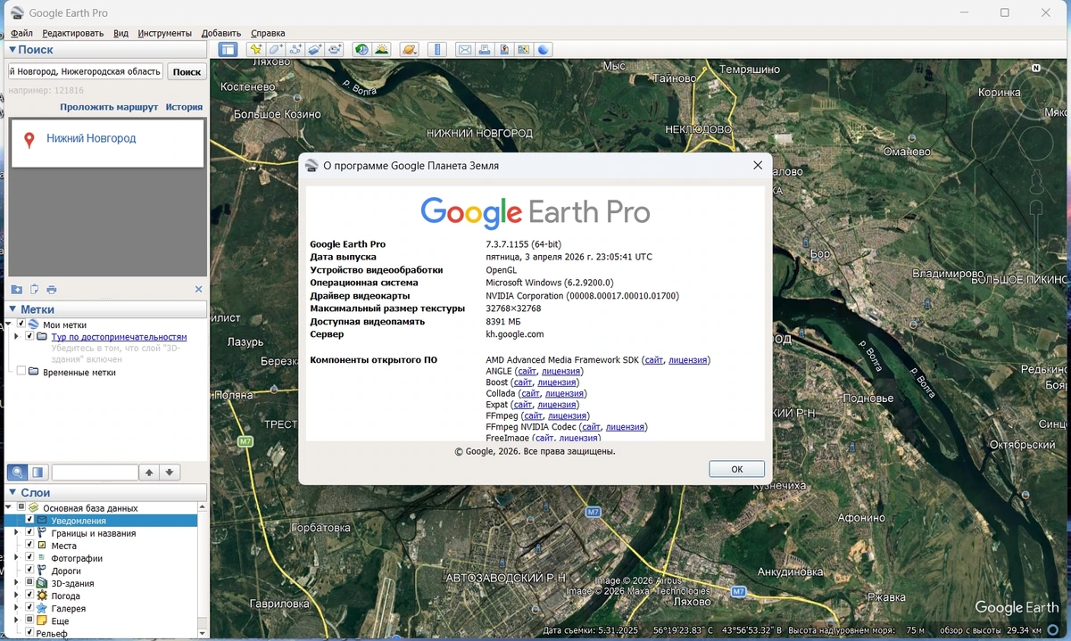 Спутниковые снимки Земли Google Earth Pro 7.3.7.1155 by elchupacabra — изображение 1