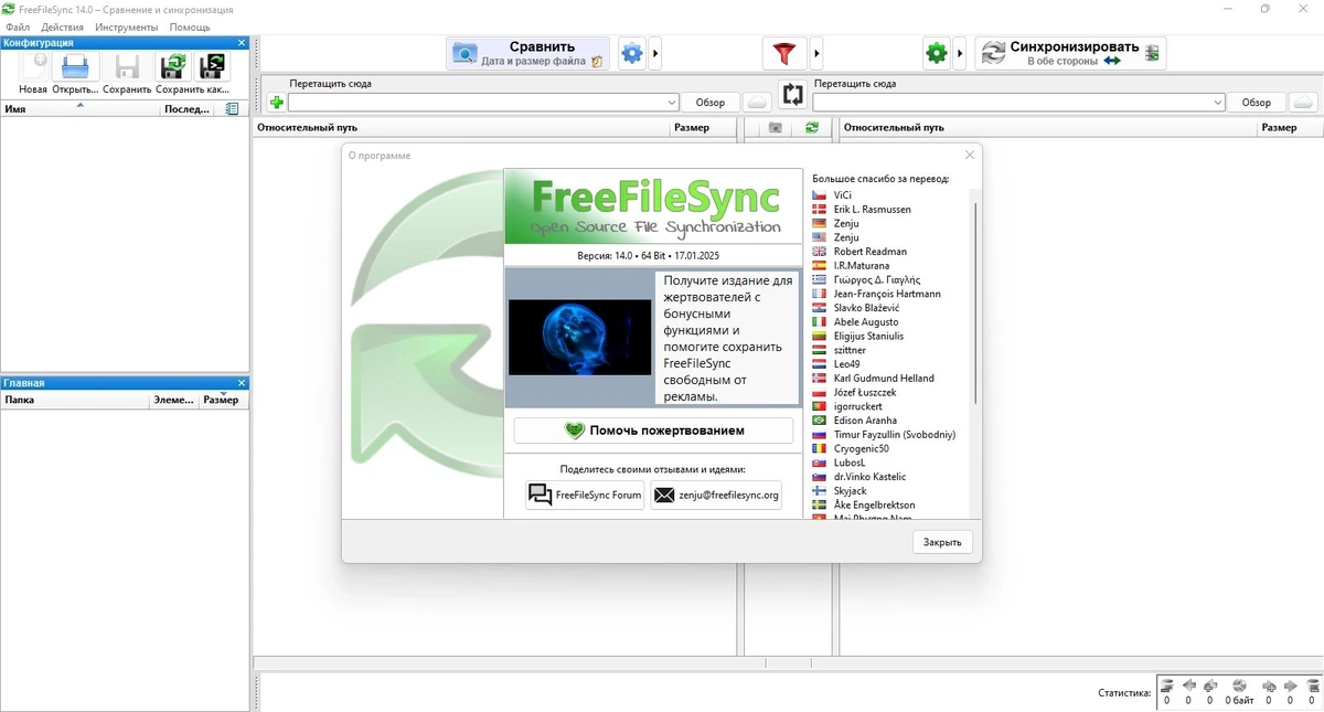 Сравнение файлов FreeFileSync 14.0 — изображение 1