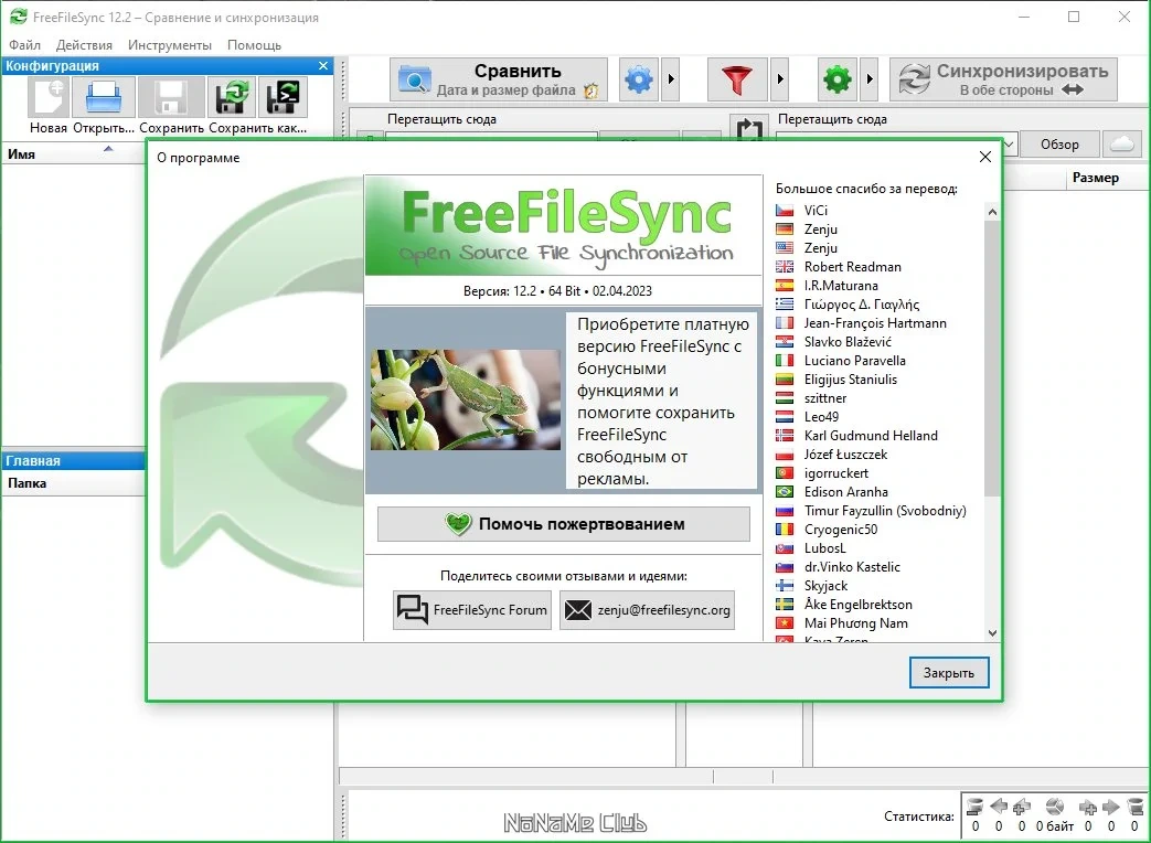 Сравнение файлов FreeFileSync 12.2 — изображение 1