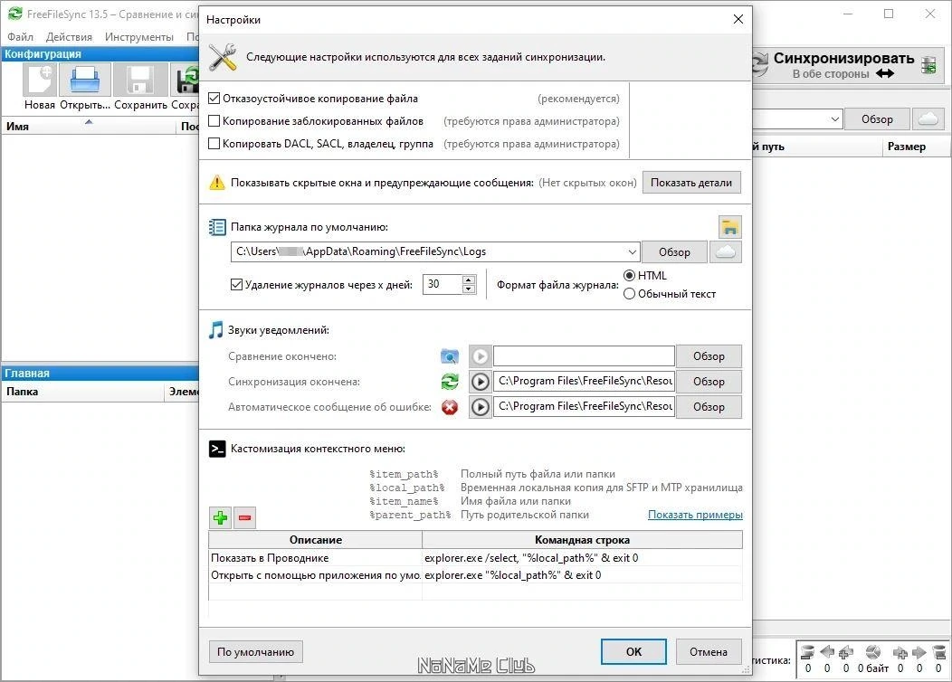 Сравнение файлов по размеру - FreeFileSync 13.5 — изображение 1