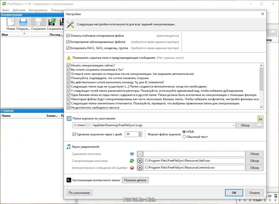 Сравнение файлов - FreeFileSync 11.29 — изображение 1