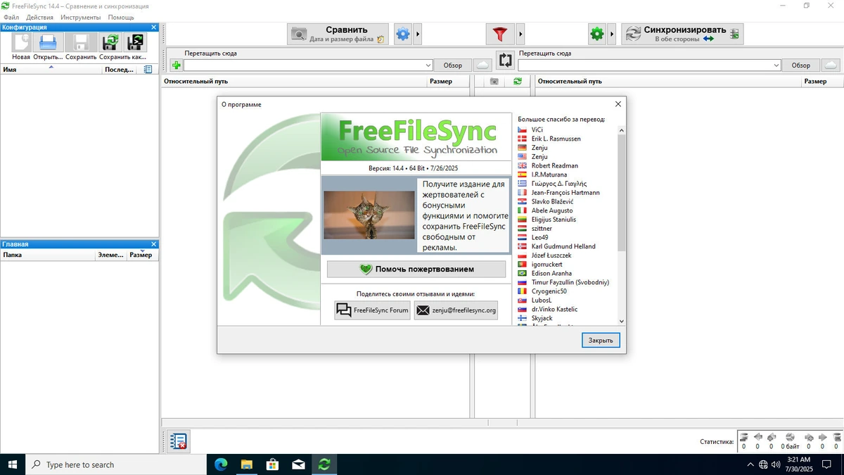 Сравнение файлов FreeFileSync 14.4 — изображение 1