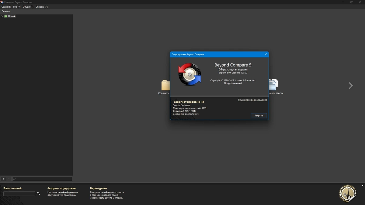 Сравнение файлов и папок Beyond Compare Pro 5.0.6.30713 by elchupacabra — изображение 1