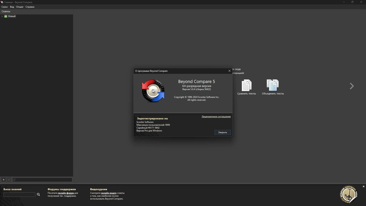 Сравнение файлов и папок Beyond Compare Pro 5.0.5.30614 by elchupacabra — изображение 1