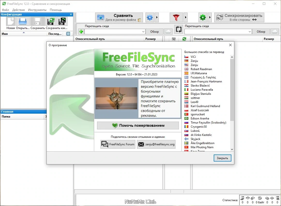 Сравнение файлов по размеру и дате - FreeFileSync 12.0 — изображение 1