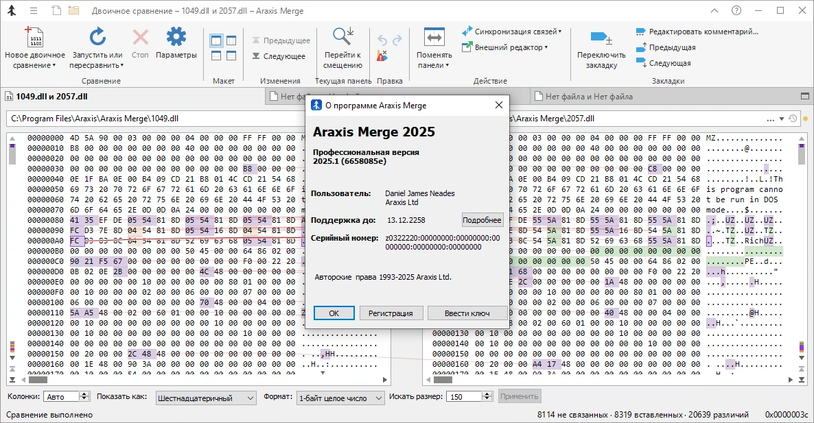 Сравнение исходного кода Araxis Merge Pro 2025.1 — изображение 1