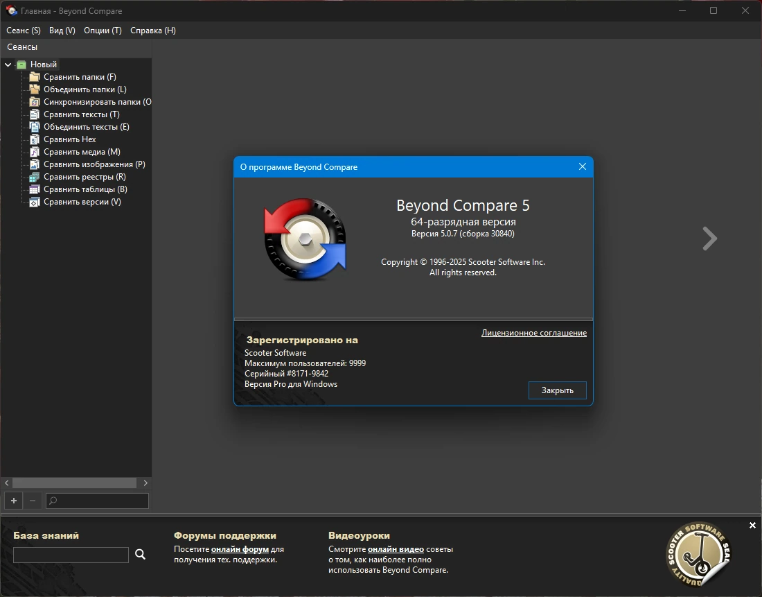 Сравнение папок и файлов Beyond Compare Pro 5.0.7.30840 by elchupacabra — изображение 1