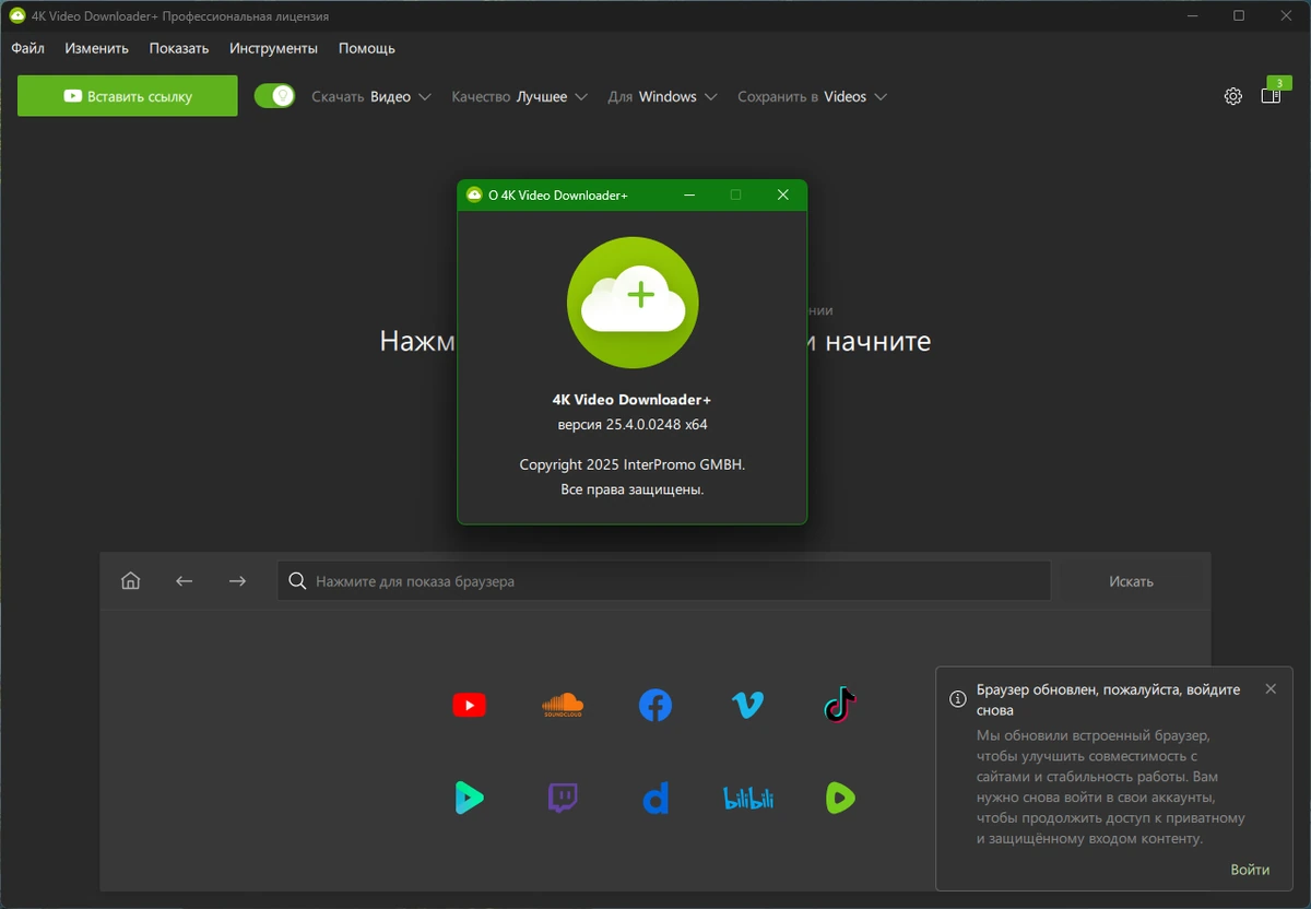 4K Video Downloader+ 25.4.0.0248 by KpoJIuK — изображение 1
