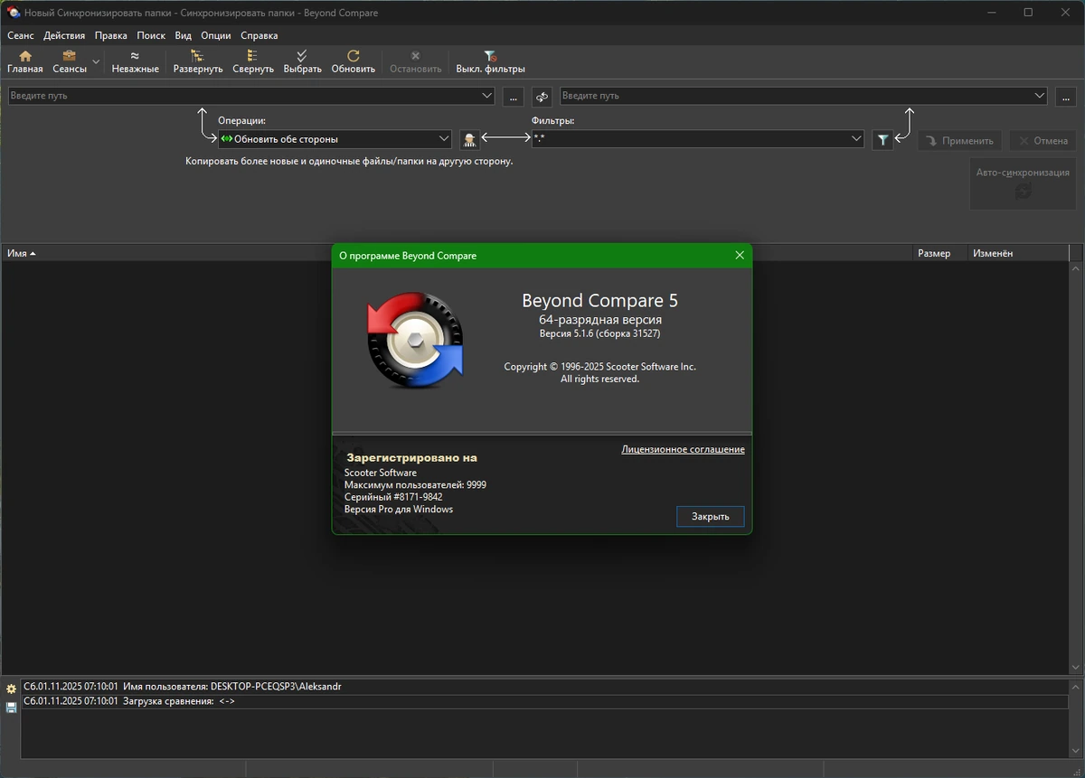 Сравнение папок и файлов Beyond Compare Pro 5.1.6.31527 by elchupacabra — изображение 1