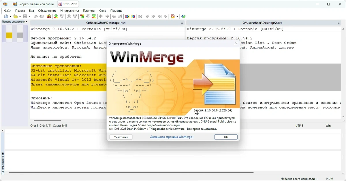 Сравнение папок и файлов WinMerge 2.16.56 + Portable — изображение 1