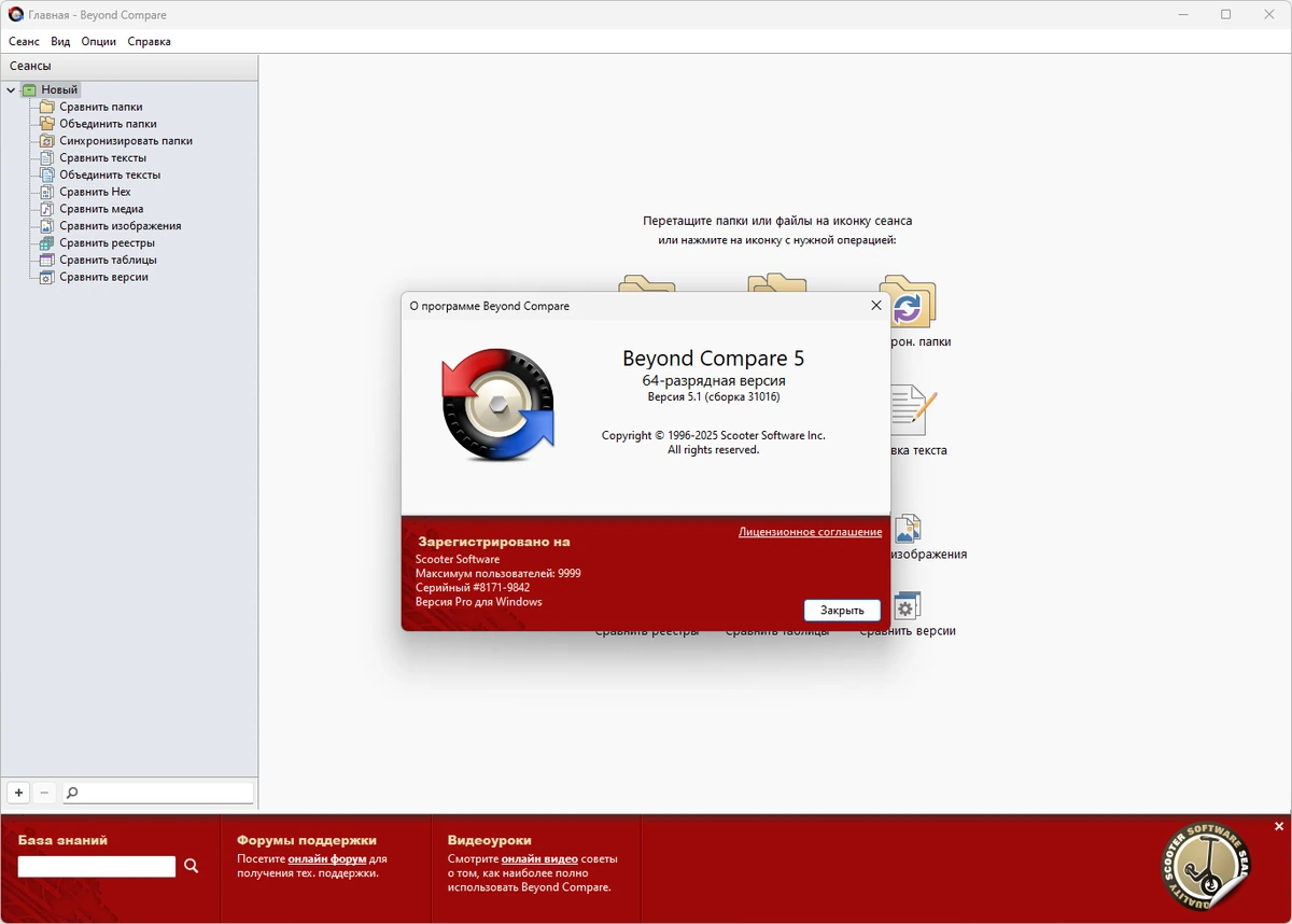 Сравнение текстовых и бинарных файлов Beyond Compare Pro 5.1.0.31016 by elchupacabra — изображение 1