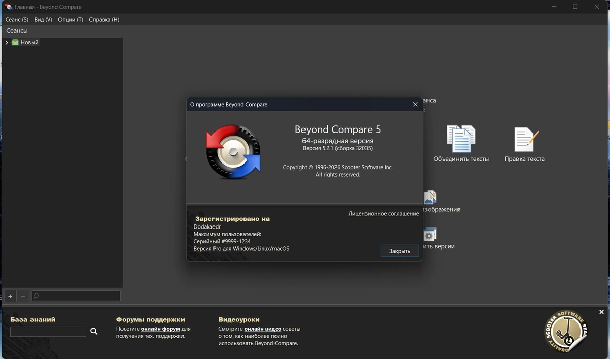 Сравнение всех типов файлов Beyond Compare Pro 5.2.1.32035 by Dodakaedr — изображение 1