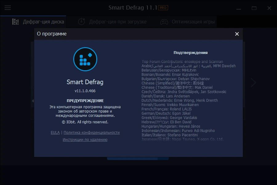 Автодефрагментация жестких дисков IObit Smart Defrag Pro 11.1.0.466 by elchupacabra — изображение 1