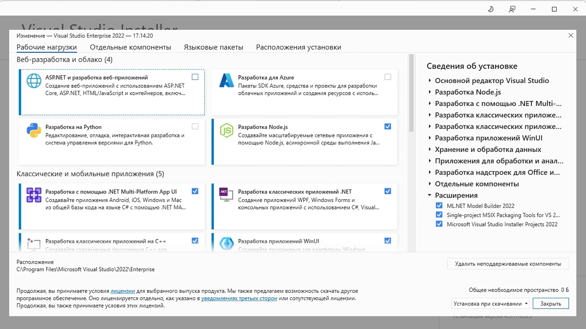 Среда разработки приложений Microsoft Visual Studio 2022 Enterprise 17.14.20 (Offline Cache) — изображение 1