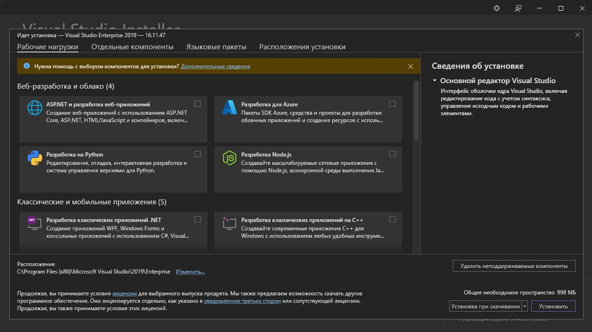 Среда разработки приложений Microsoft Visual Studio 2019 Enterprise 16.11.47 (Offline Cache) — изображение 1