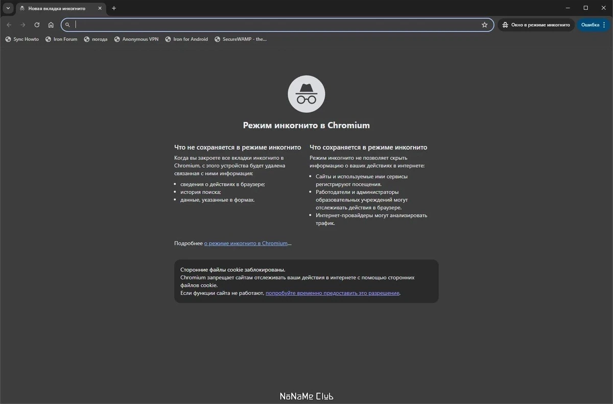 SRWare Iron 123.0.6250.0 + Portable — изображение 1