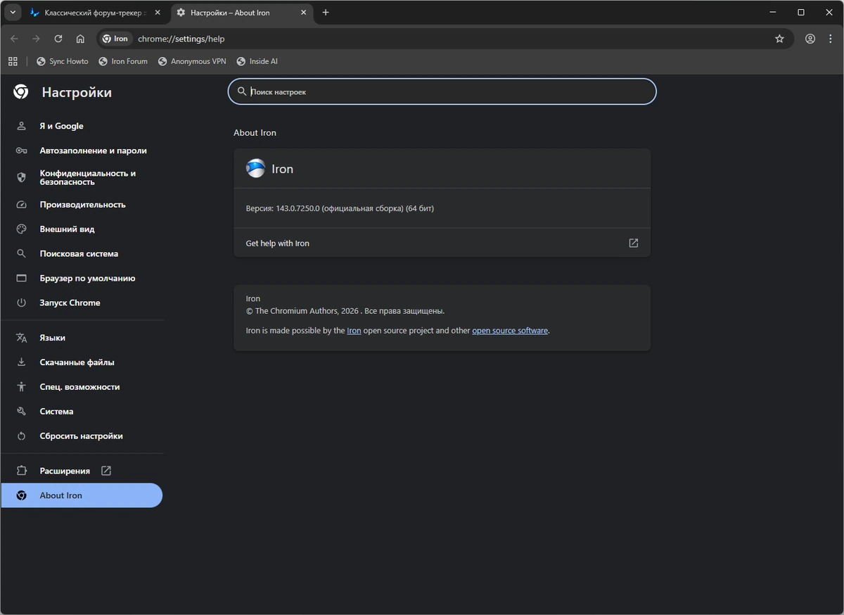 SRWare Iron безопасный браузер 143.0.7250.0 — изображение 1