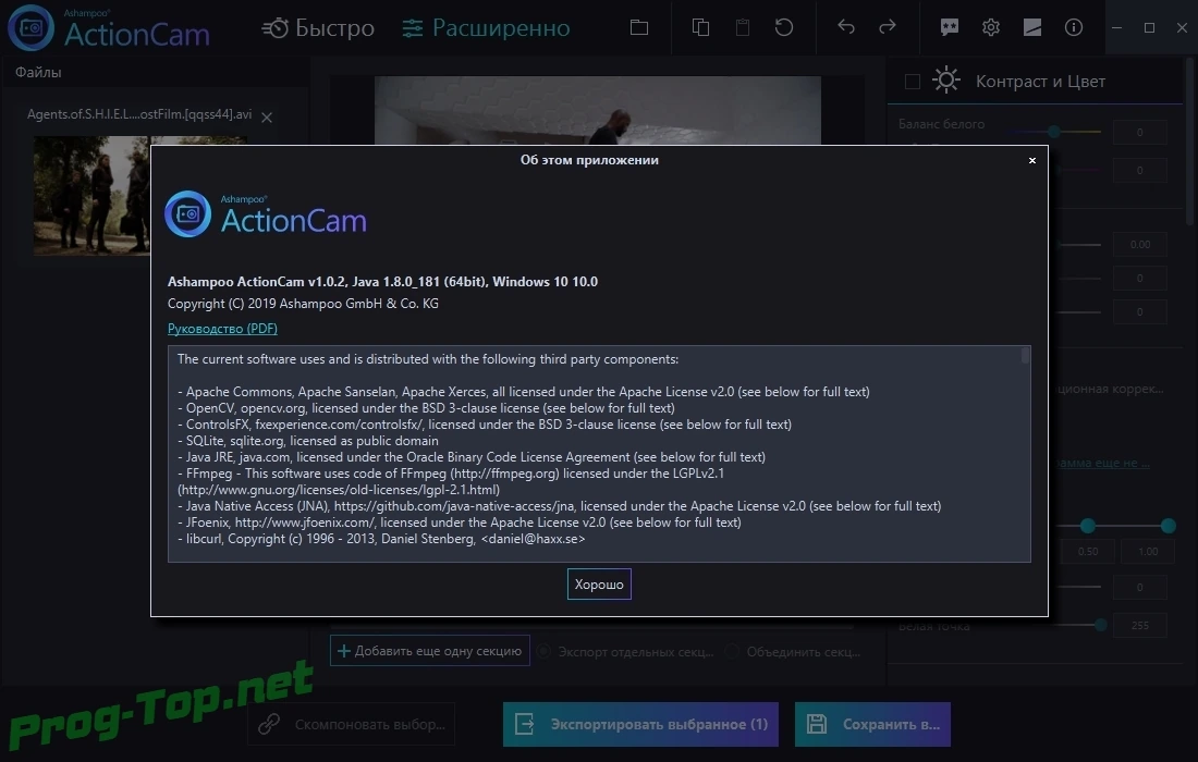 Стабилизация видео - Ashampoo ActionCam 1.0.2 RePack (& Portable) by TryRooM — изображение 1