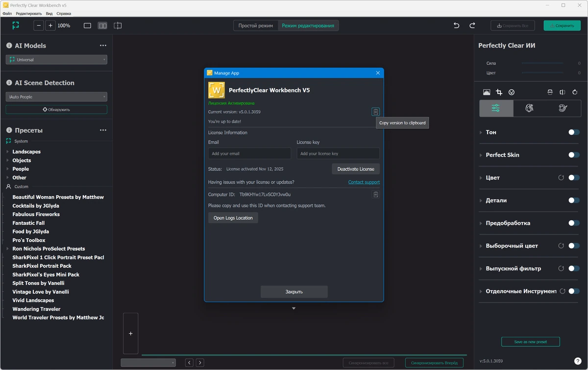Автокоррекция фото Perfectly Clear WorkBench 5.0.1.3059 + AddonsPack — изображение 1