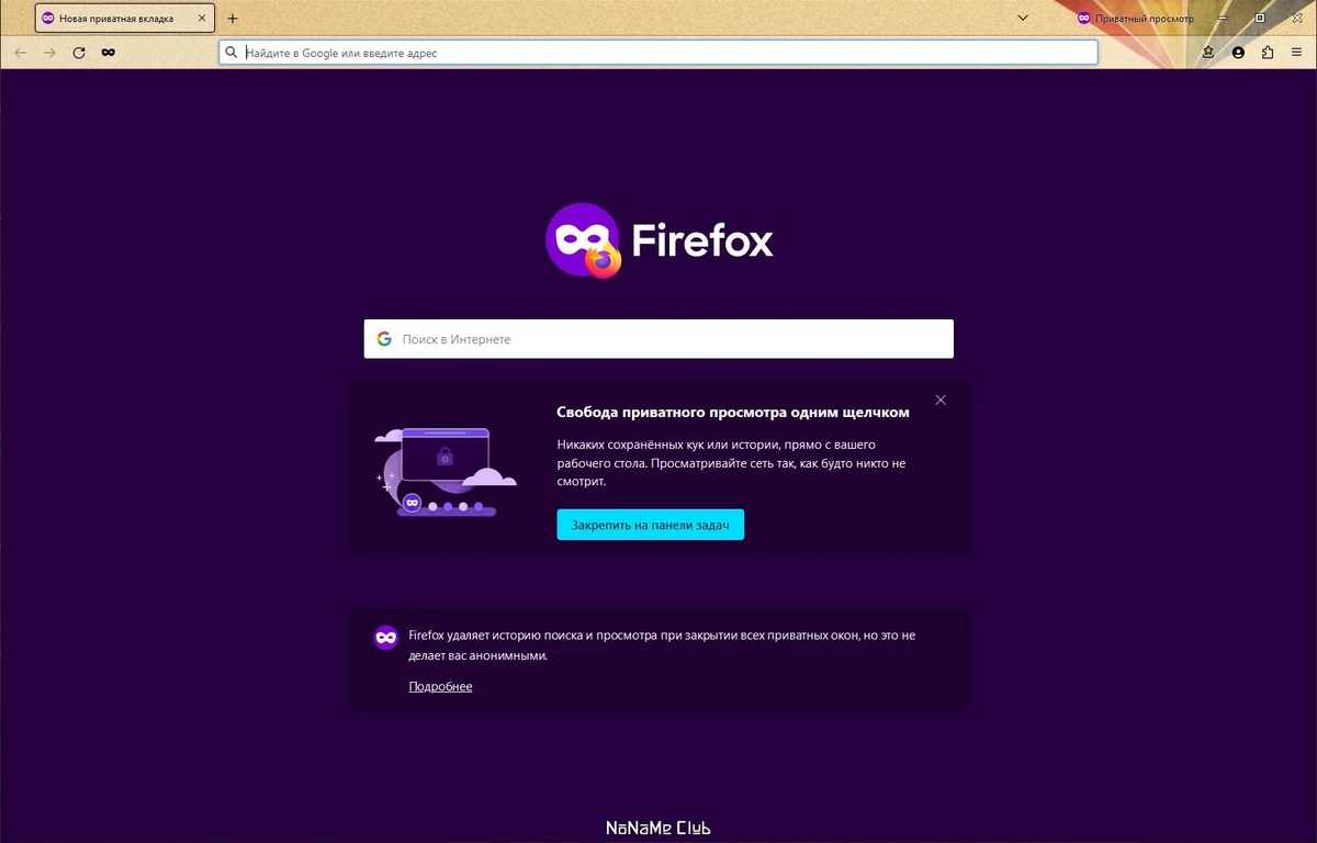 Стабильный интернет браузер - Firefox Browser 116.0 by PortableApps — изображение 1