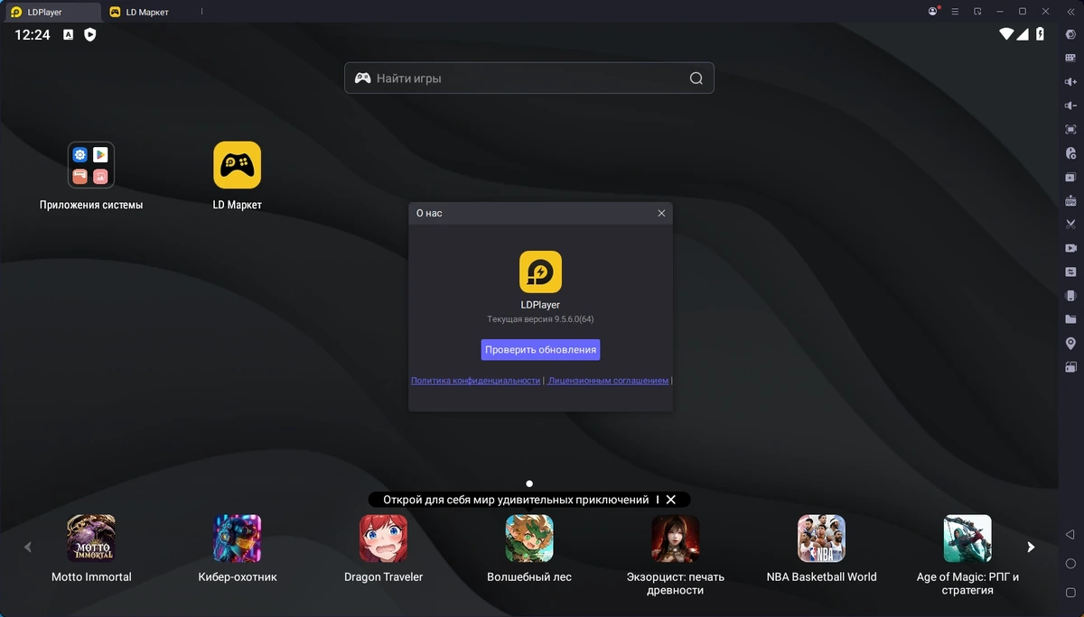 Стабильный эмулятор Андроид LDPlayer 9.5.6.0 — изображение 1