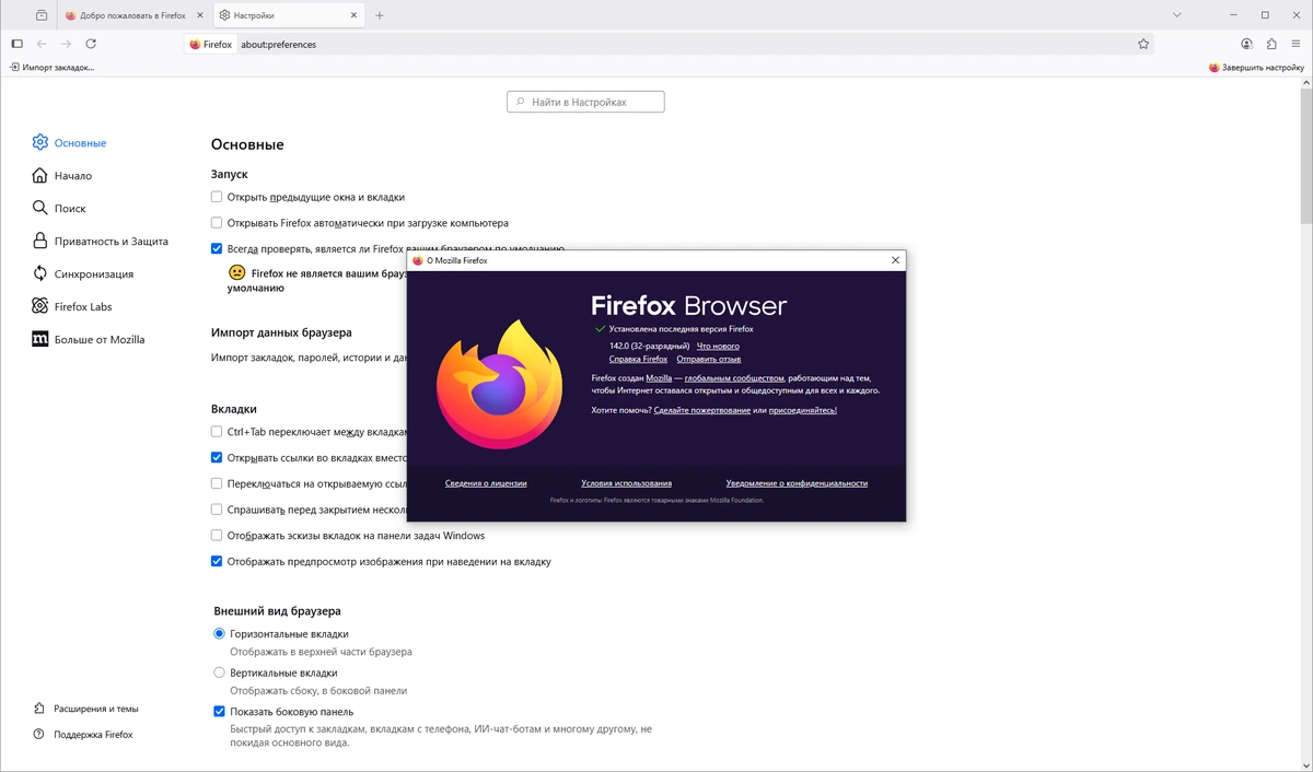 Стабильный браузер Firefox Browser 142.0 — изображение 1