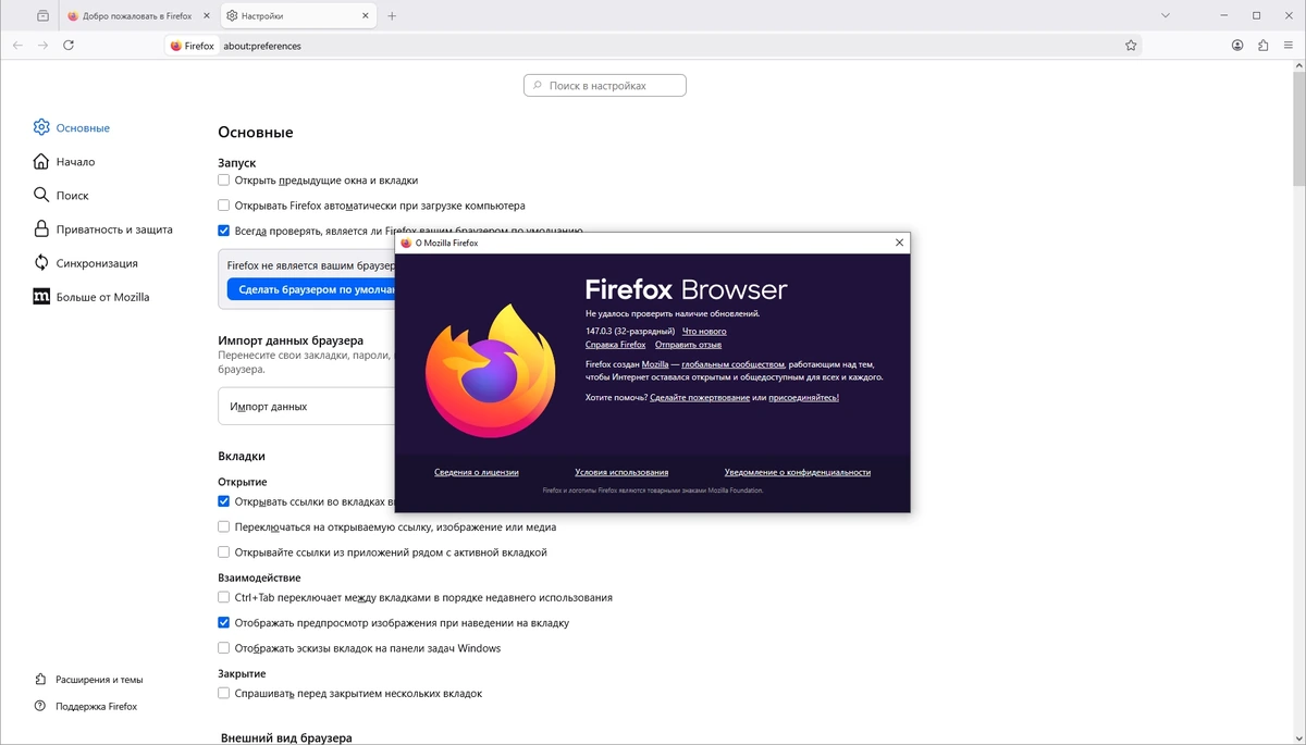 Стабильный браузер Firefox Browser 147.0.3 — изображение 1