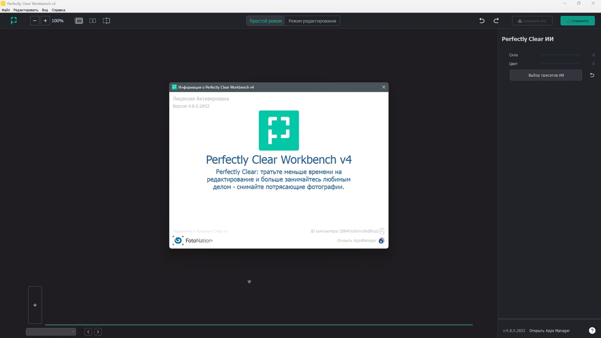 Автокоррекция фотоснимков Perfectly Clear WorkBench 4.8.0.2852 by elchupacabra — изображение 1