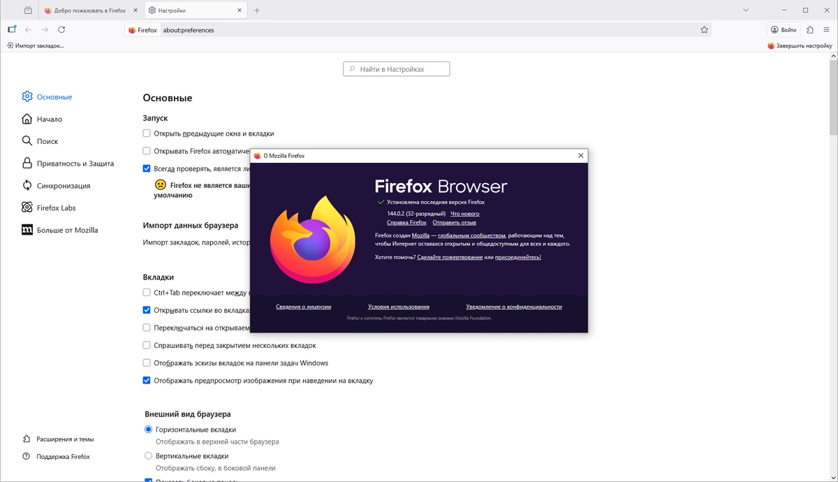 Стабильный браузер Firefox Browser 144.0.2 — изображение 1