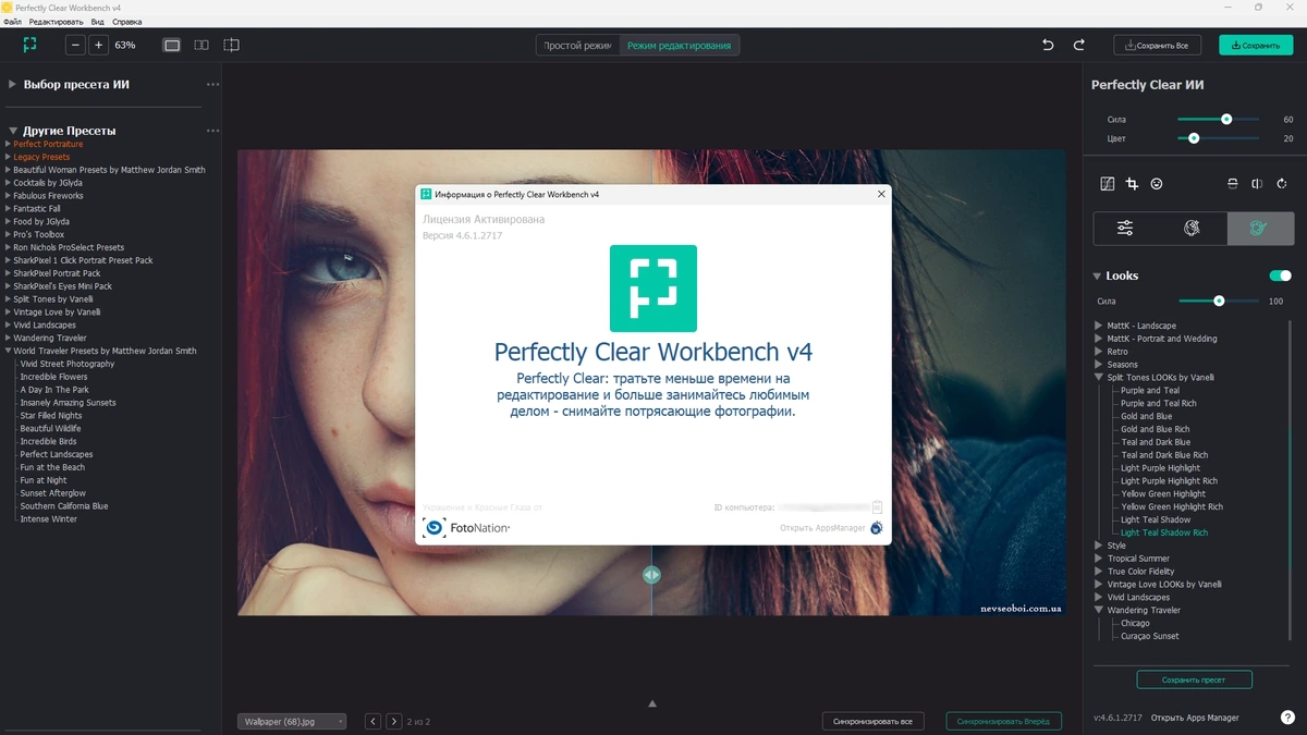 Автокоррекция фотоснимков Perfectly Clear WorkBench 4.6.1.2717 by elchupacabra — изображение 1
