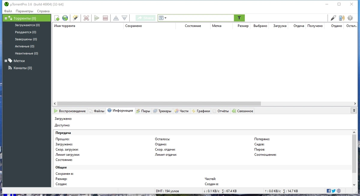 Стабильный торрент клиент - uTorrent Pro 3.6.0 Build 46904 Stable RePack by Dodakaedr — изображение 1