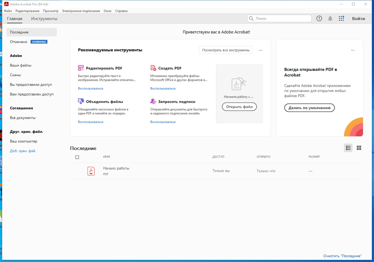 Стандартизация операций с PDF Adobe Acrobat Pro 2023.003.20201 by KpoJIuK — изображение 1