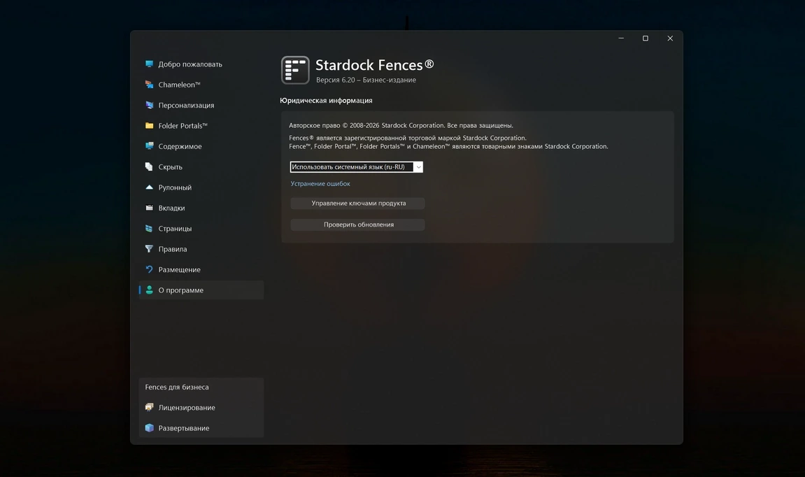 Stardock Fences 6.20 Business edition — изображение 1