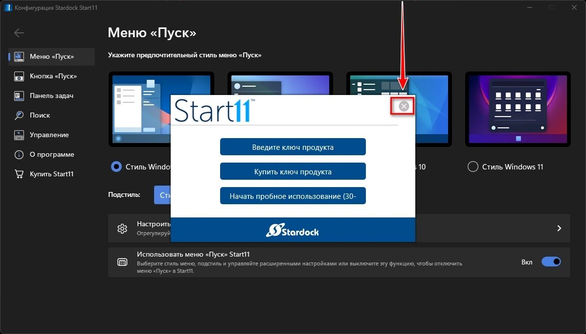 Start11 Version 2.0.8.1 Business Edition — изображение 1