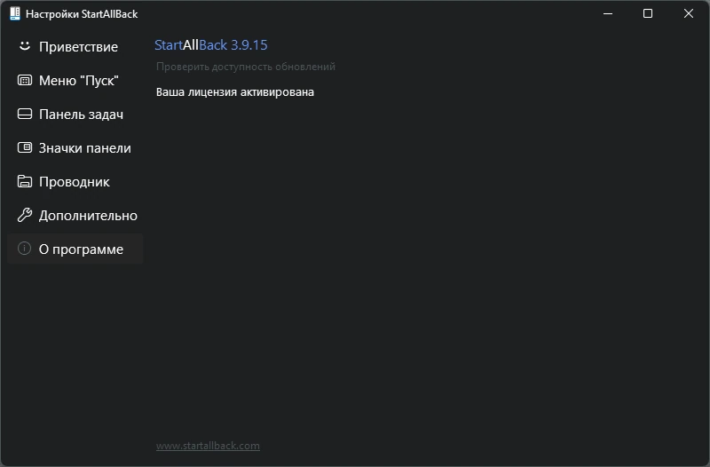 StartAllBack для Windows 11 3.9.15 by KpoJIuK — изображение 1