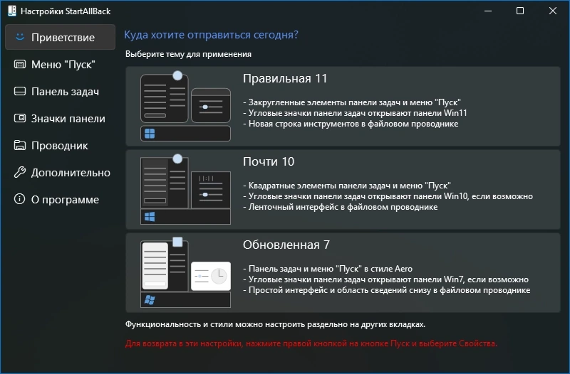 StartAllBack меню Пуск 3.9.18 by KpoJIuK — изображение 1