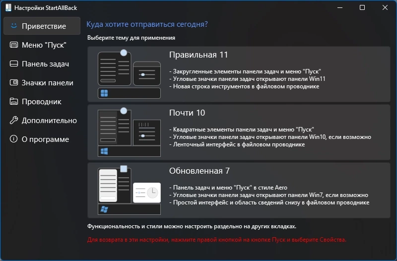 Пуск для новых Windows StartAllBack 3.9.17 by KpoJIuK — изображение 1