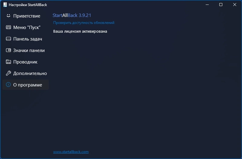 Меню Пуск StartAllBack 3.9.21 by KpoJIuK — изображение 1