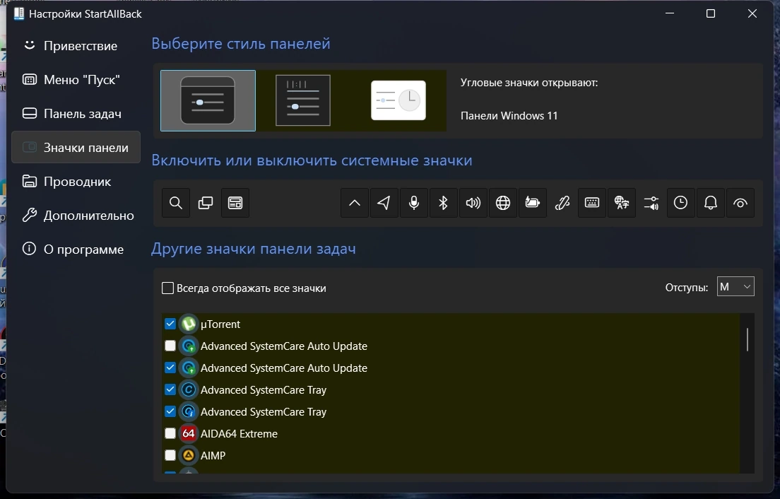 Пуск для Windows 11 StartAllBack 3.9.21.5352 by elchupacabra — изображение 1