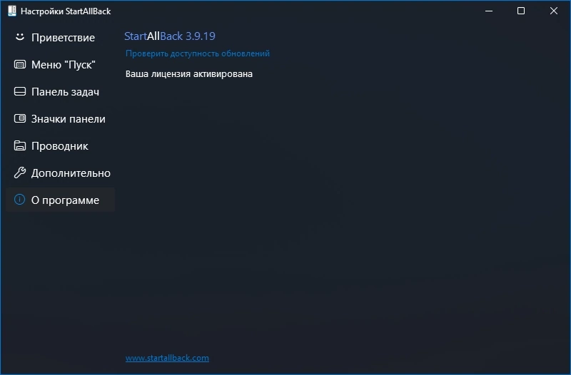 StartAllBack Пуск для Windows 3.9.19 by KpoJIuK — изображение 1