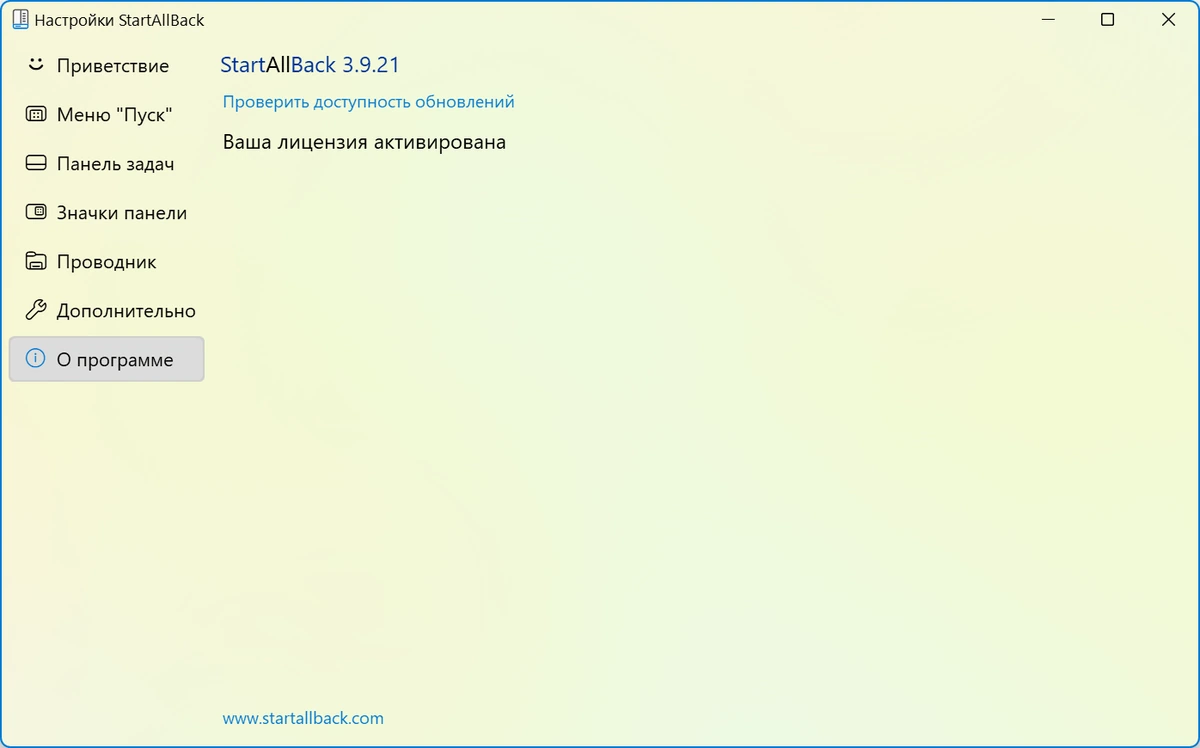Кнопка Пуск для Windows StartAllBack 3.9.21 build 5352 — изображение 1