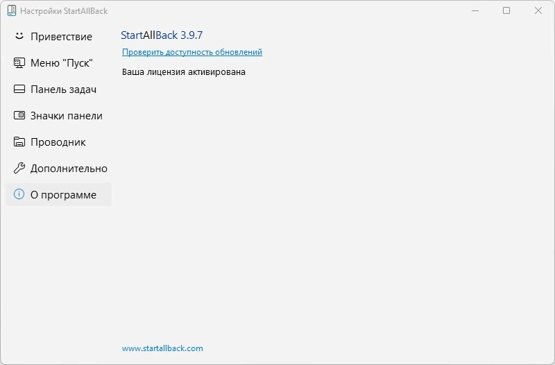 Пуск для Windows 11 StartAllBack 3.9.7 build 5266 — изображение 1