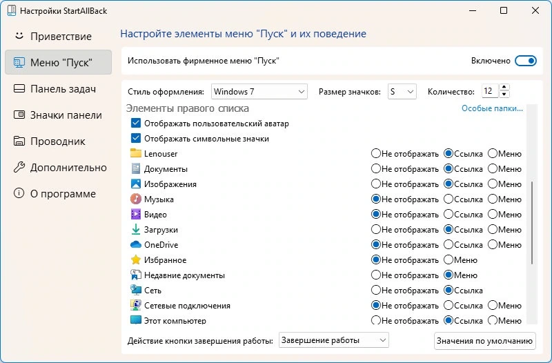 Меню Пуск для Windows 11 StartAllBack 3.9.6 build 5261 — изображение 1