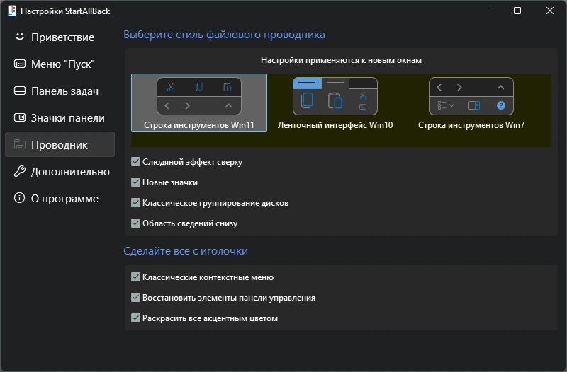 Привычный Пуск StartAllBack 3.9.14 by KpoJIuK — изображение 1