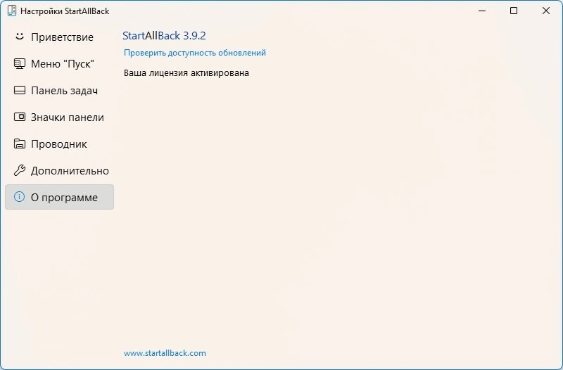 Пуск для Windows StartAllBack 3.9.2 build 5232 — изображение 1