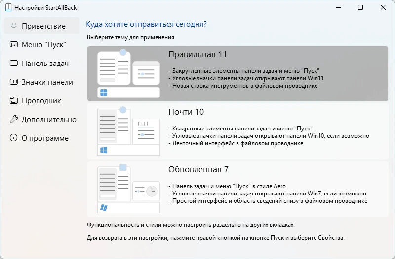 Классический Пуск StartAllBack 3.9.6 by KpoJIuK — изображение 1